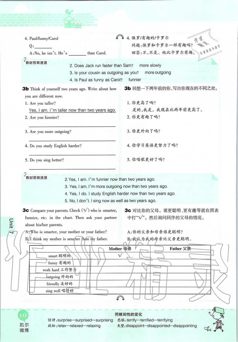 2019年课本七年级英语上册鲁教版五四制&nbsp;第132页
