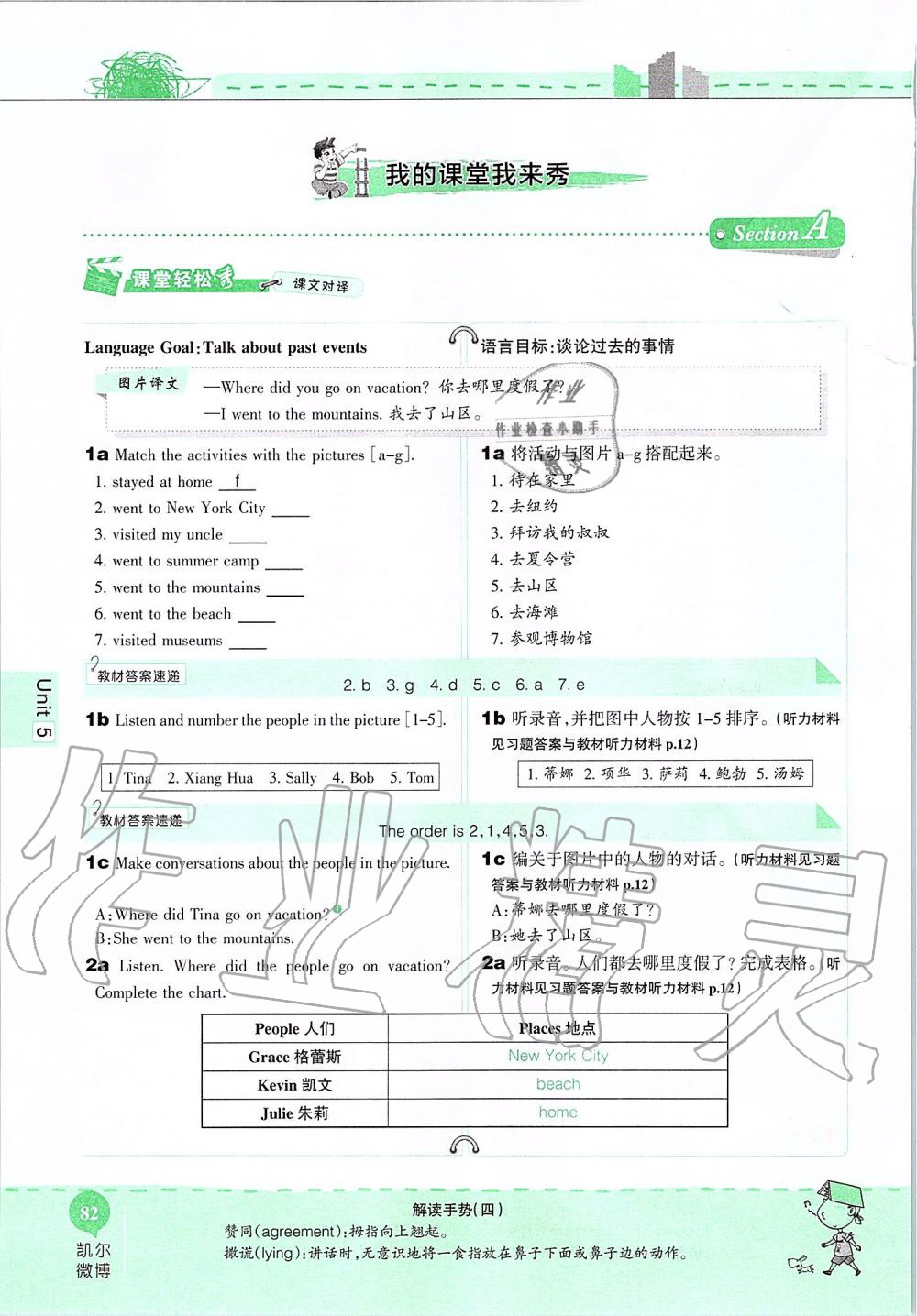 2019年课本七年级英语上册鲁教版五四制&nbsp;第82页