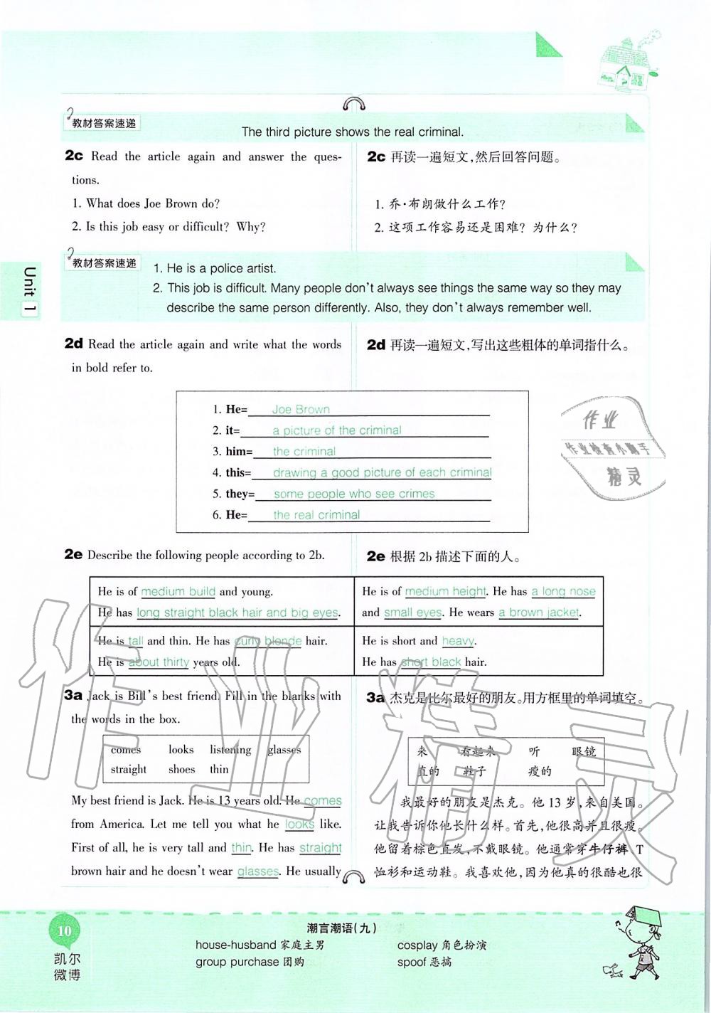 2019年课本七年级英语上册鲁教版五四制&nbsp;第10页