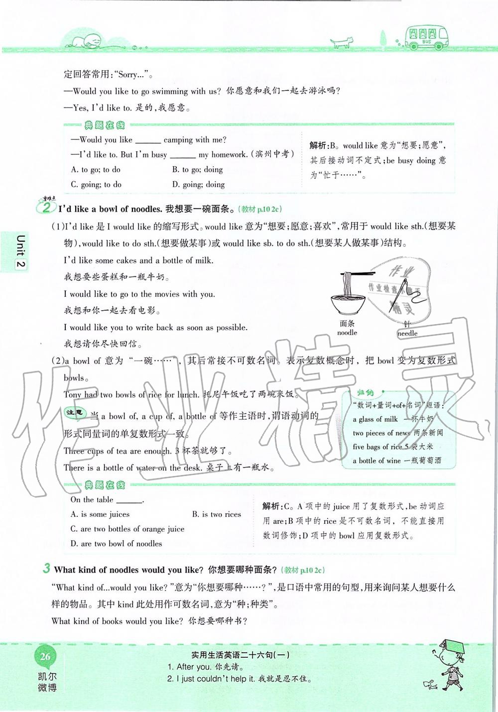 2019年课本七年级英语上册鲁教版五四制&nbsp;第26页