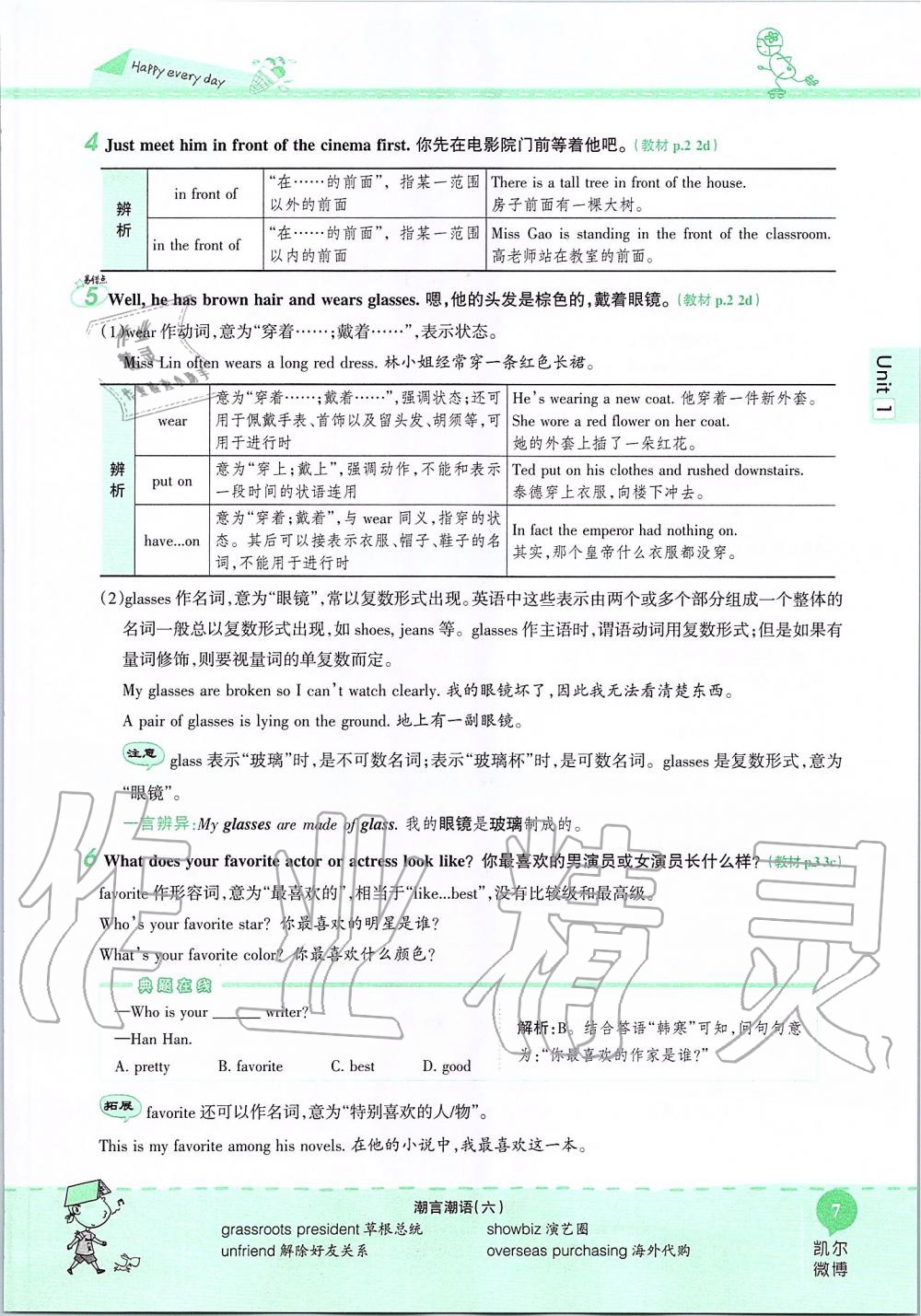 2019年课本七年级英语上册鲁教版五四制&nbsp;第7页