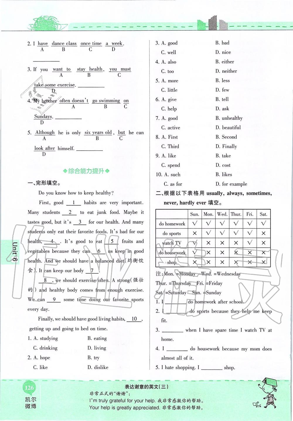 2019年课本七年级英语上册鲁教版五四制&nbsp;第126页