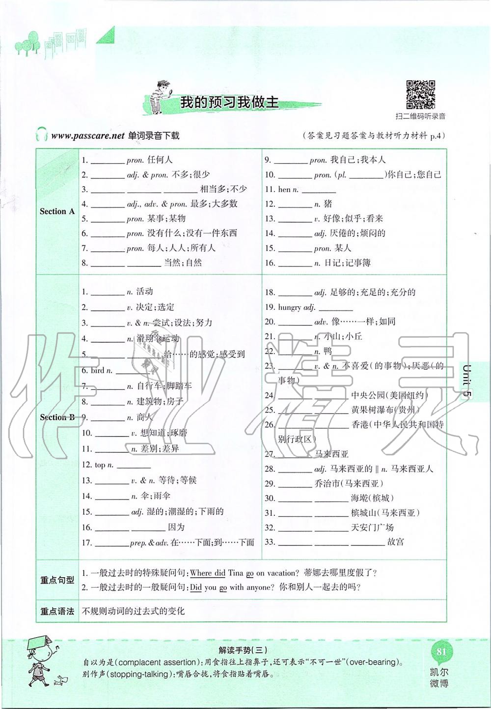 2019年课本七年级英语上册鲁教版五四制&nbsp;第81页
