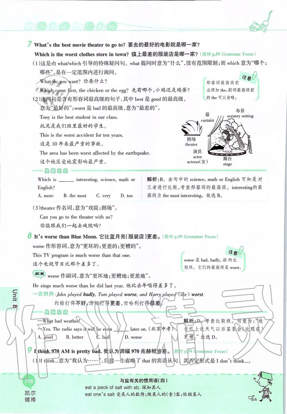 2019年课本七年级英语上册鲁教版五四制&nbsp;第158页