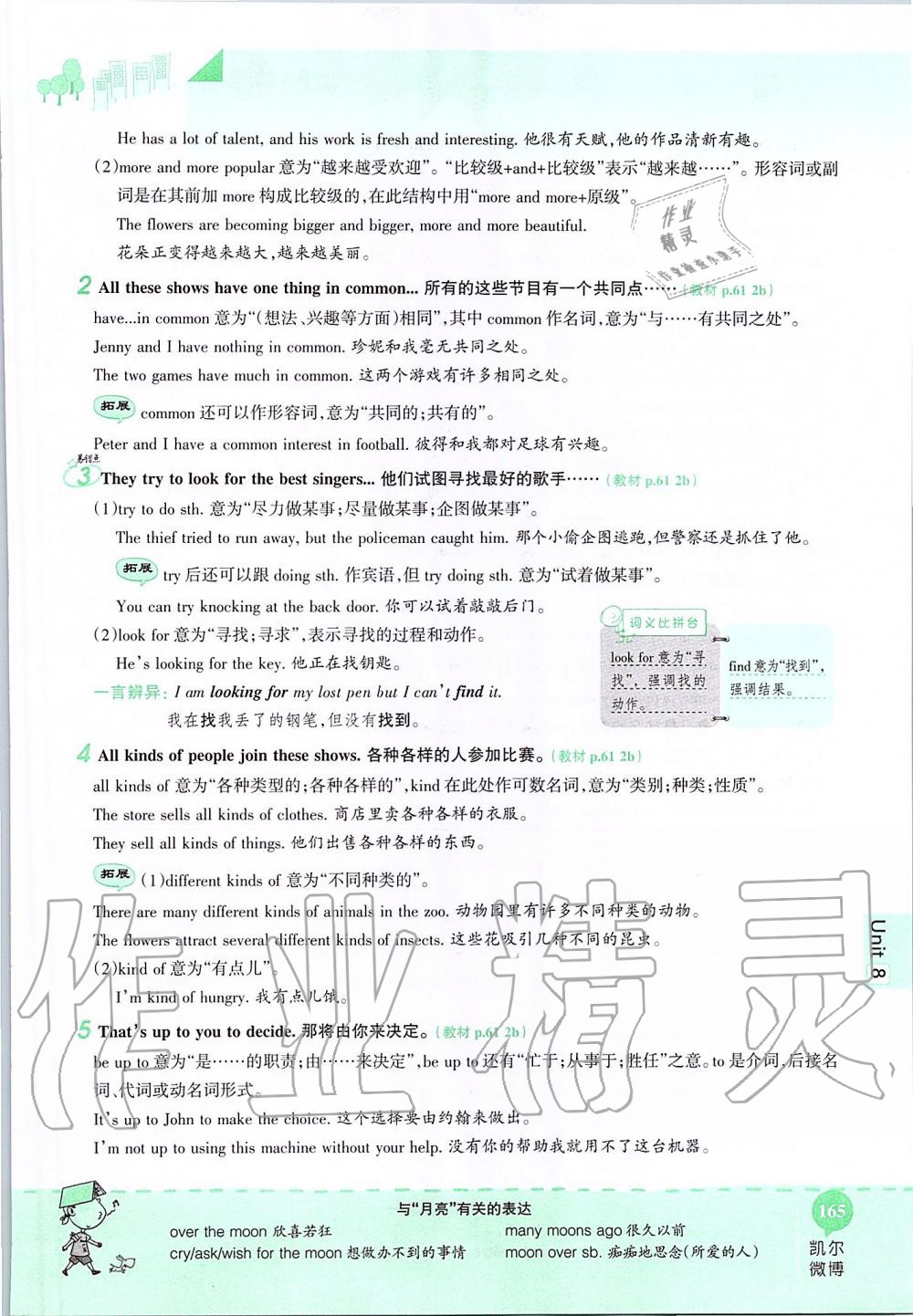 2019年课本七年级英语上册鲁教版五四制&nbsp;第165页