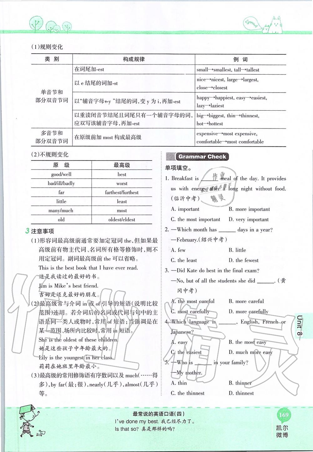 2019年课本七年级英语上册鲁教版五四制&nbsp;第169页