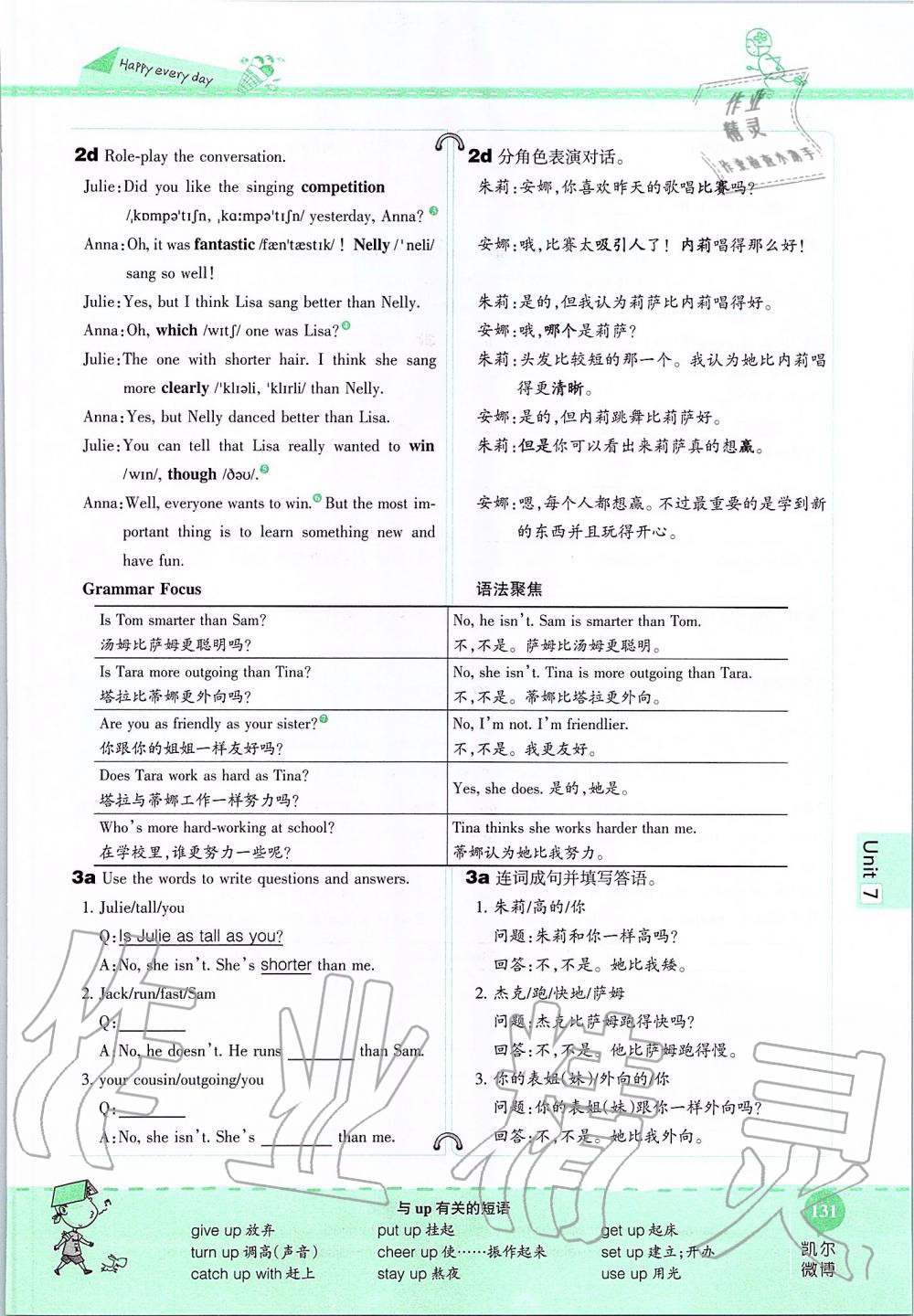 2019年课本七年级英语上册鲁教版五四制&nbsp;第131页