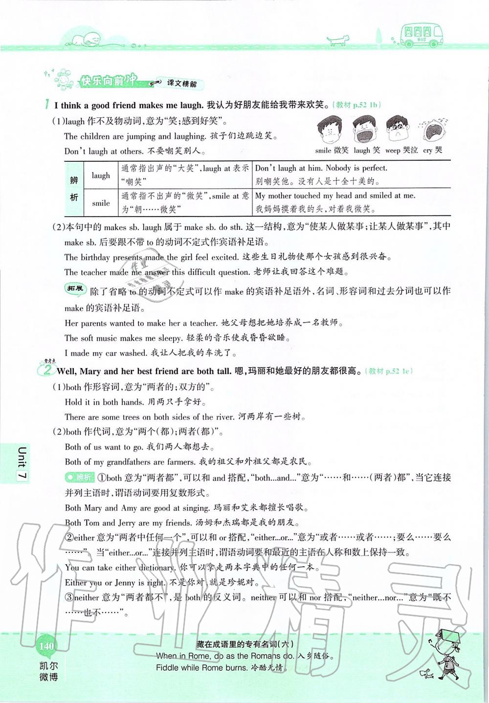 2019年课本七年级英语上册鲁教版五四制&nbsp;第140页