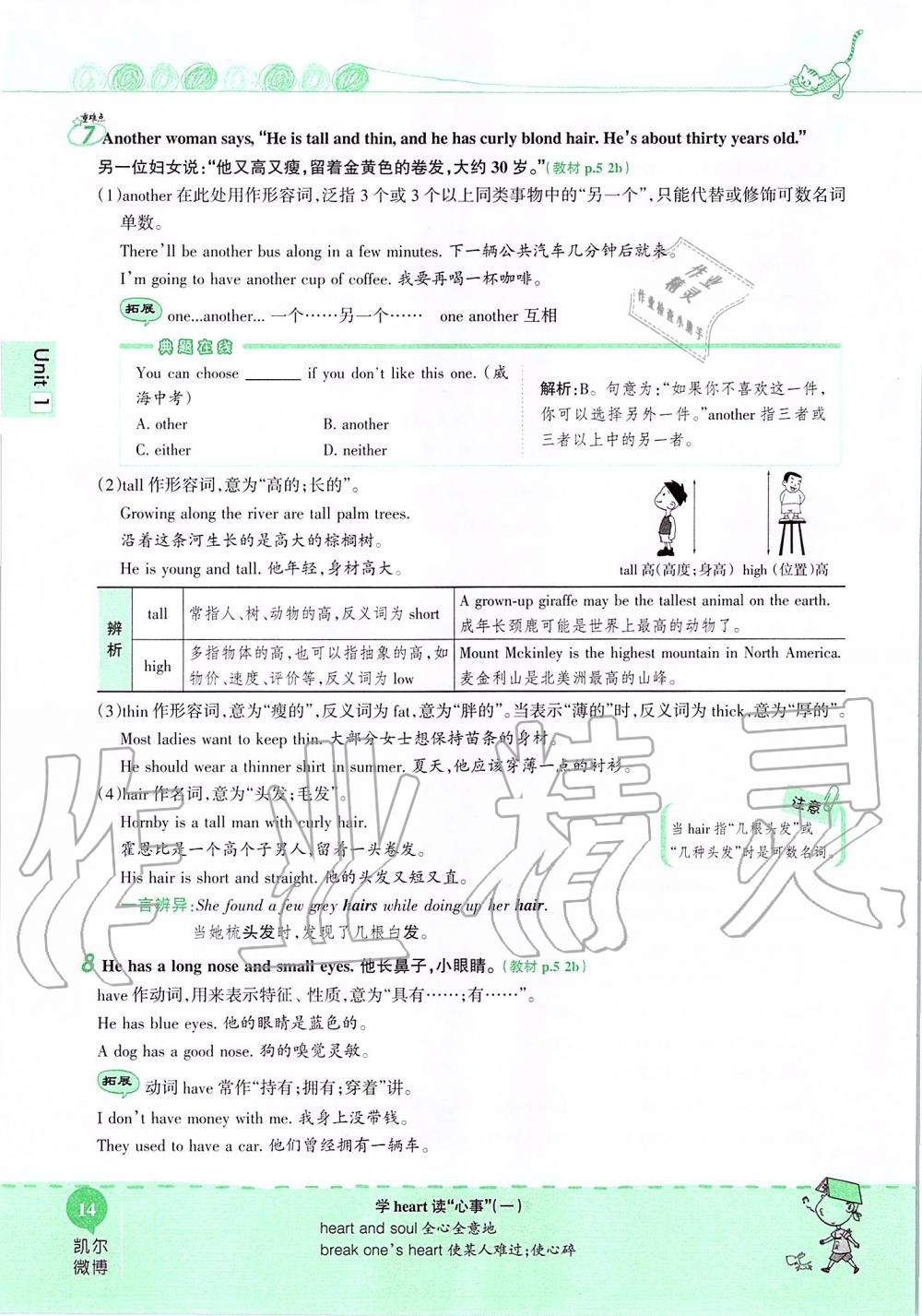 2019年课本七年级英语上册鲁教版五四制&nbsp;第14页