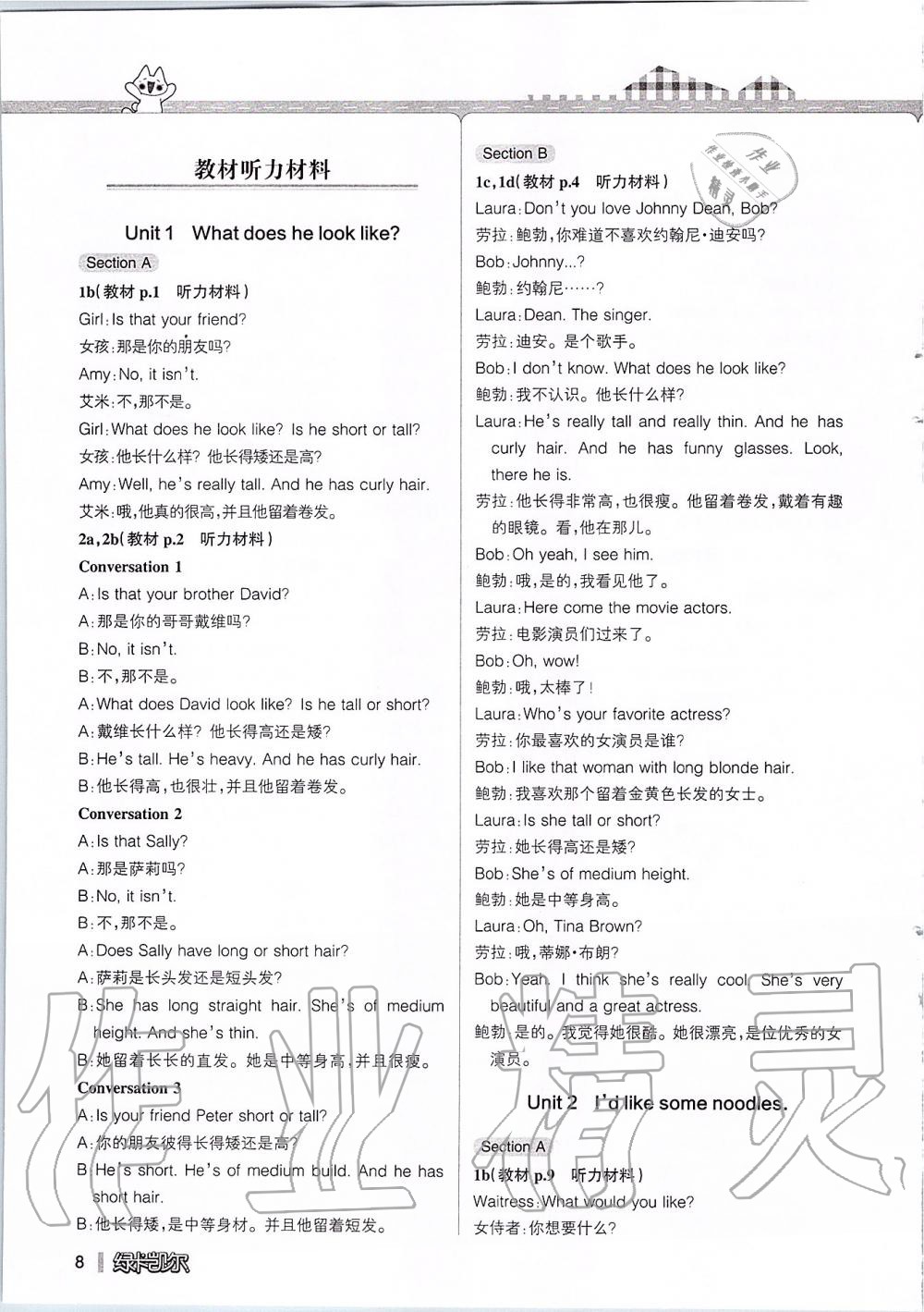 2019年课本七年级英语上册鲁教版五四制&nbsp;第173页