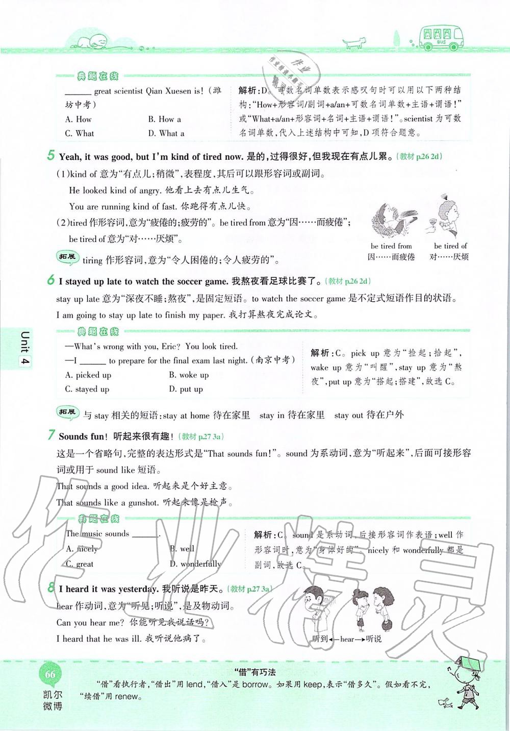 2019年课本七年级英语上册鲁教版五四制&nbsp;第66页