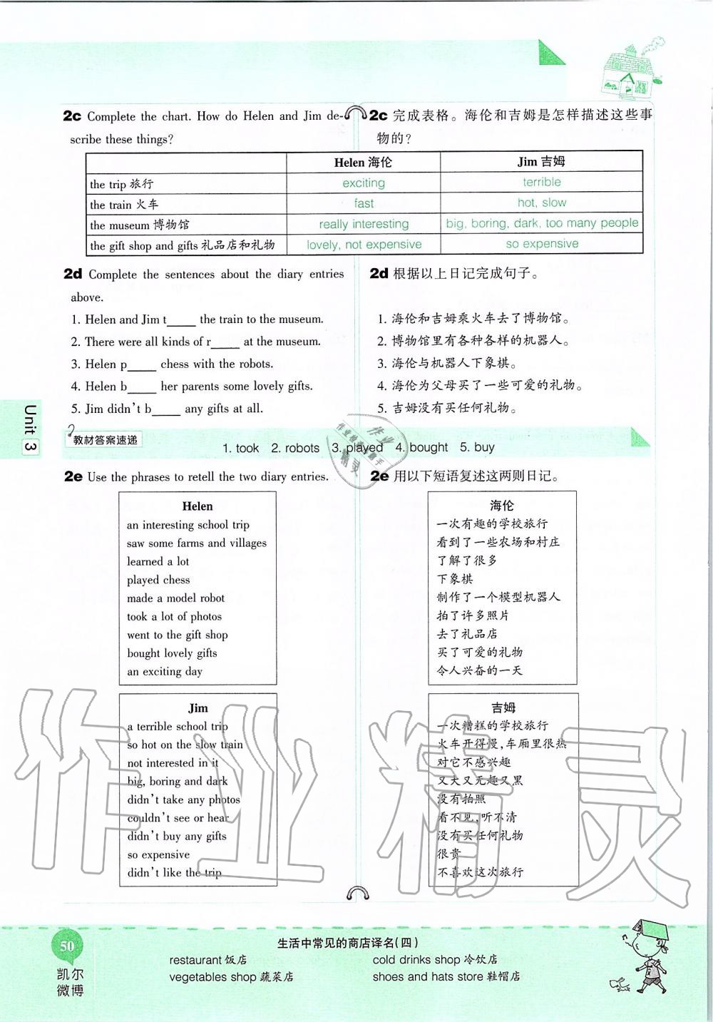 2019年课本七年级英语上册鲁教版五四制&nbsp;第50页
