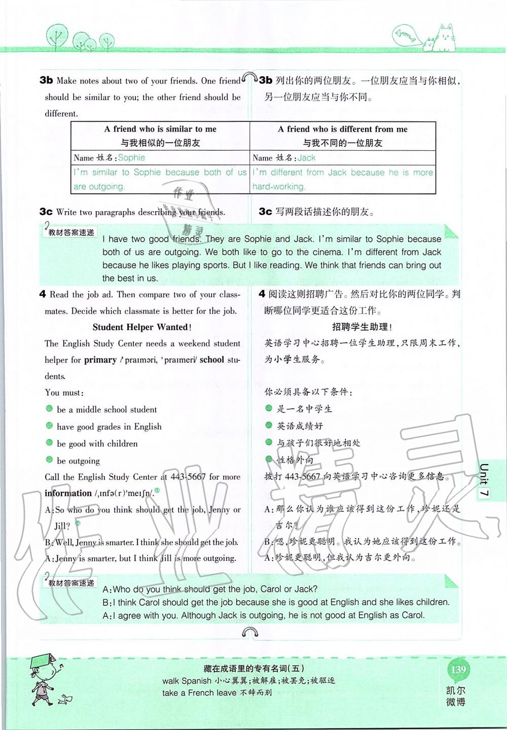 2019年课本七年级英语上册鲁教版五四制&nbsp;第139页