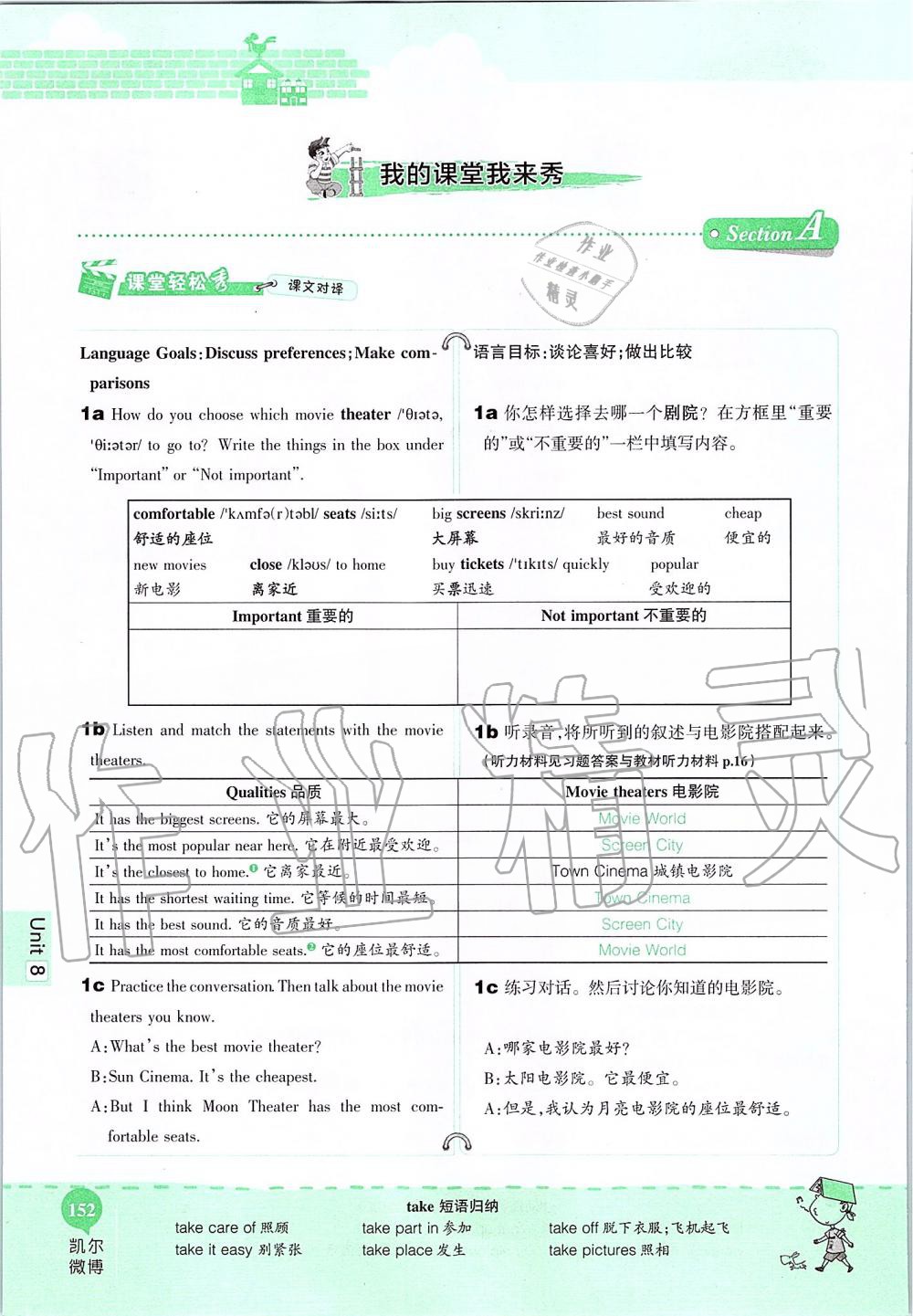 2019年课本七年级英语上册鲁教版五四制&nbsp;第152页