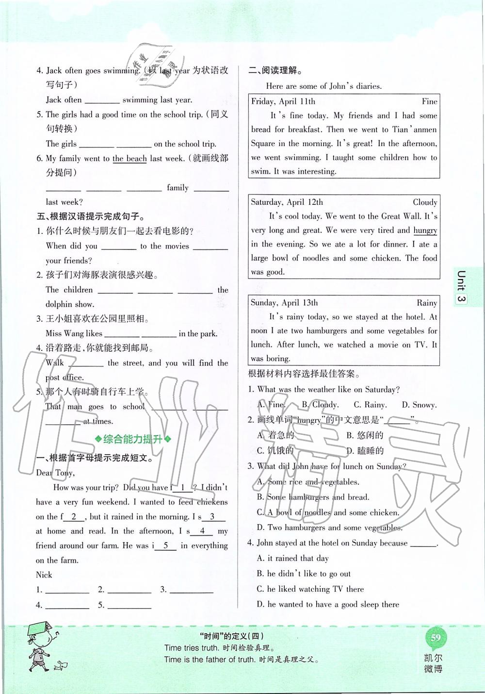 2019年课本七年级英语上册鲁教版五四制&nbsp;第59页