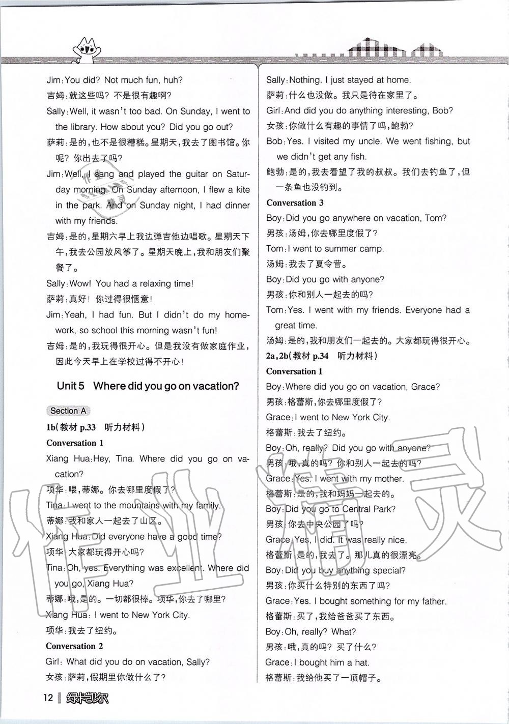 2019年课本七年级英语上册鲁教版五四制&nbsp;第178页