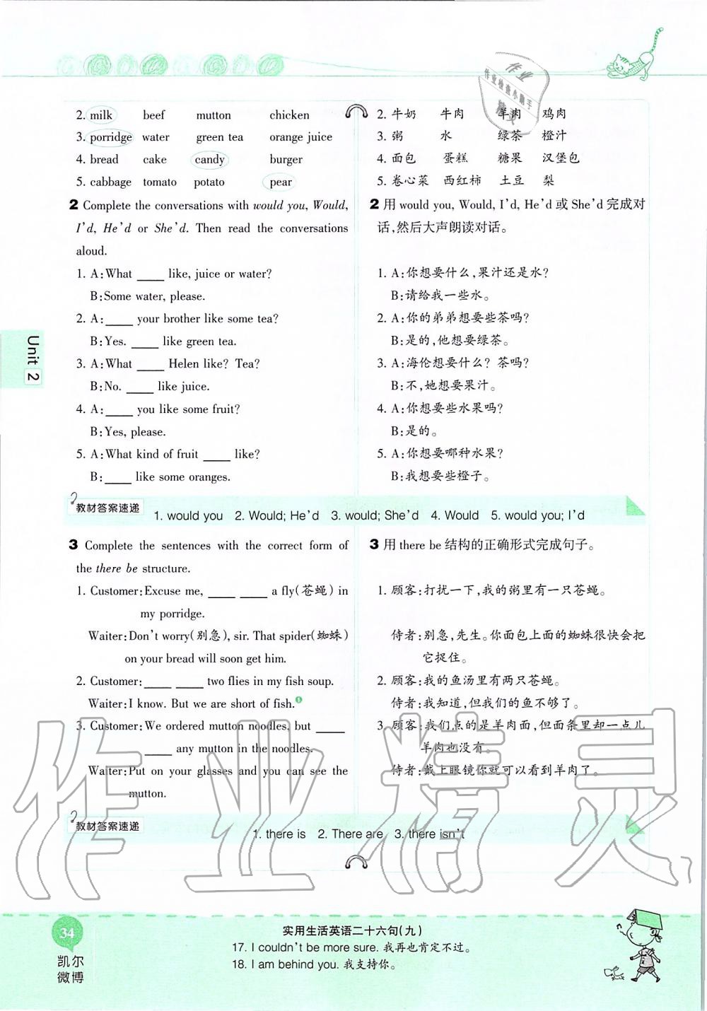 2019年课本七年级英语上册鲁教版五四制&nbsp;第34页