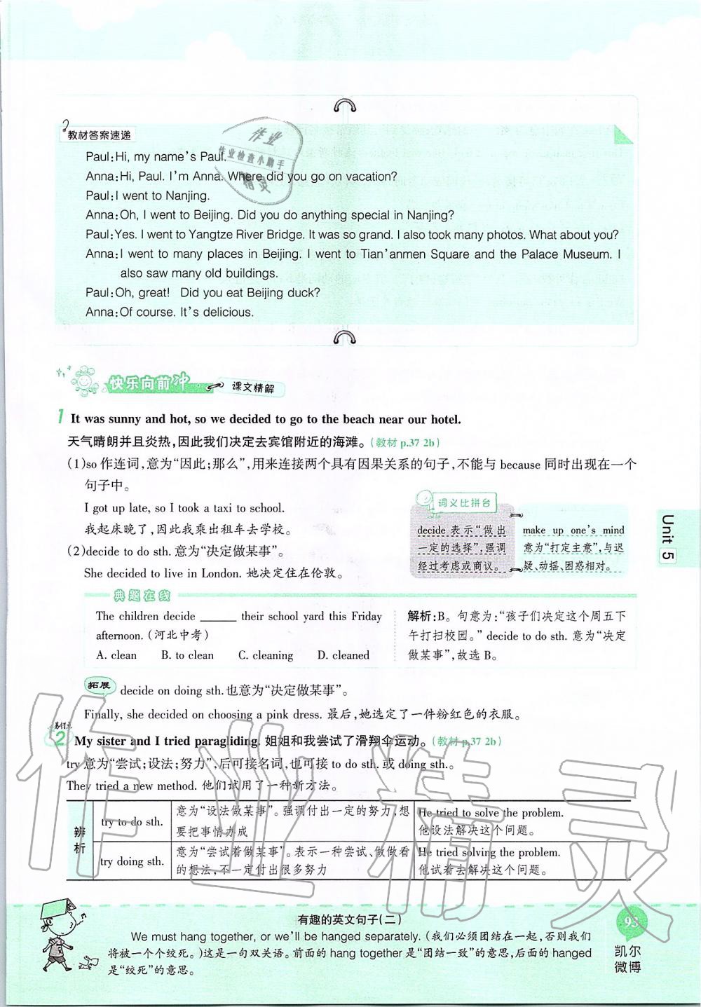 2019年课本七年级英语上册鲁教版五四制&nbsp;第93页