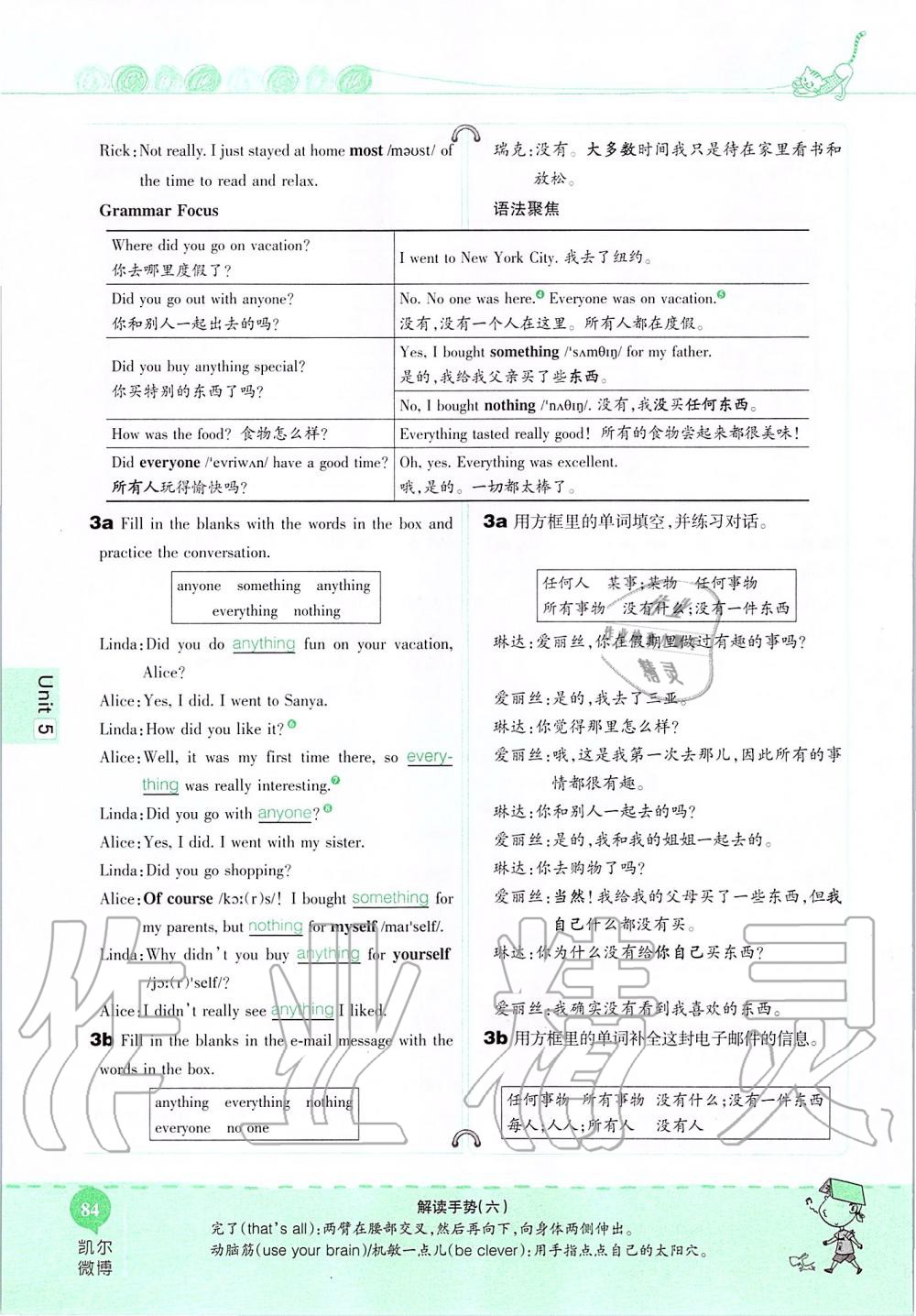 2019年课本七年级英语上册鲁教版五四制&nbsp;第84页