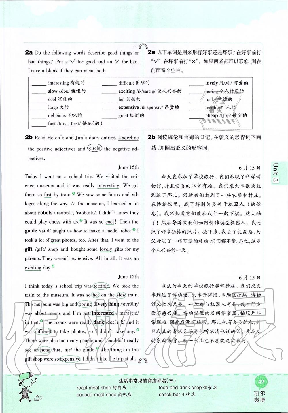 2019年课本七年级英语上册鲁教版五四制&nbsp;第49页