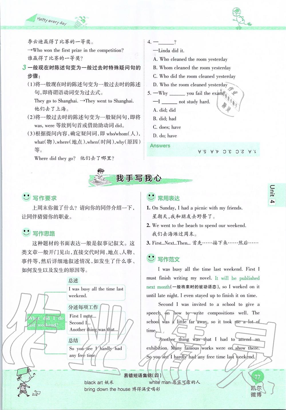 2019年课本七年级英语上册鲁教版五四制&nbsp;第77页