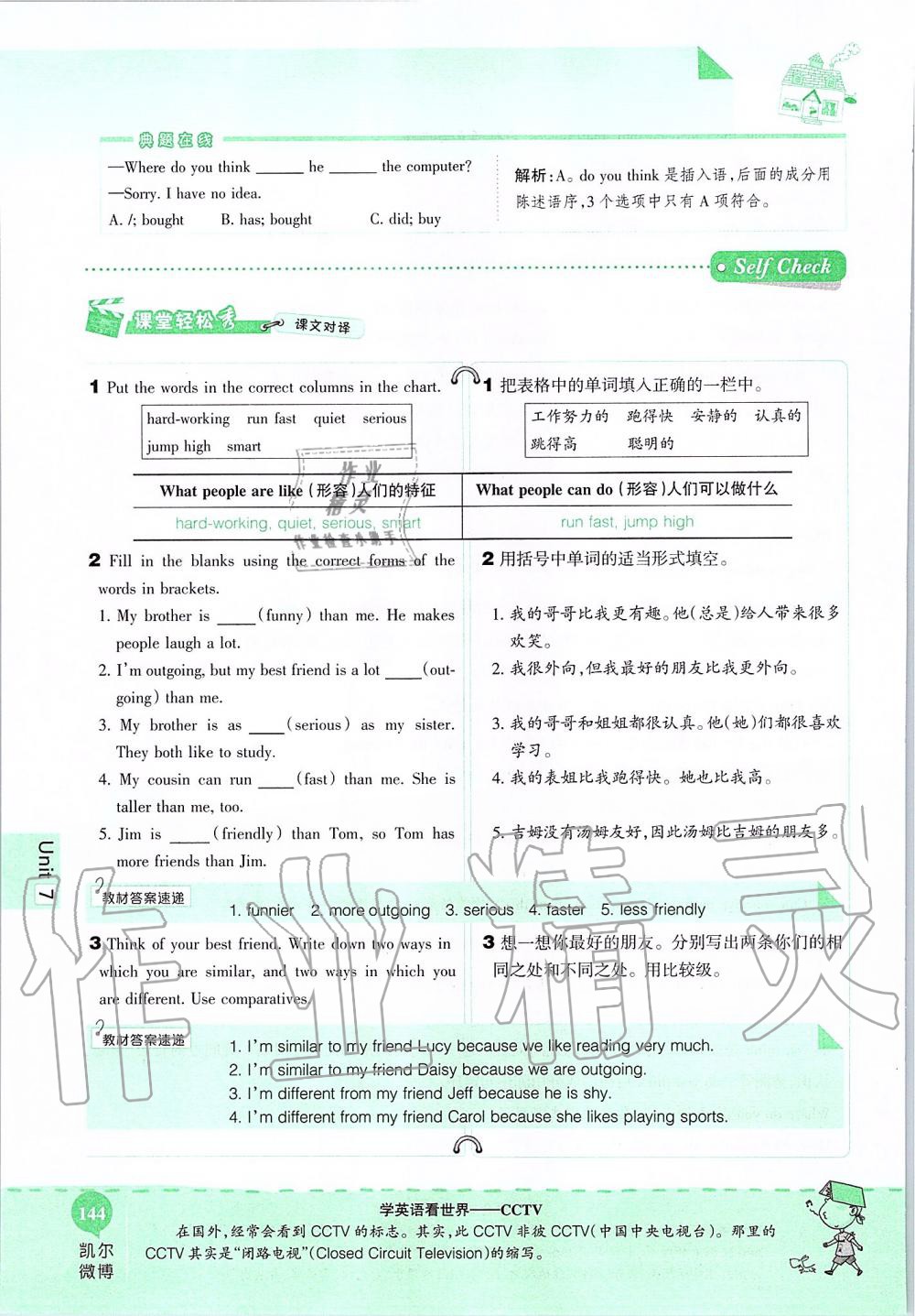 2019年课本七年级英语上册鲁教版五四制&nbsp;第144页