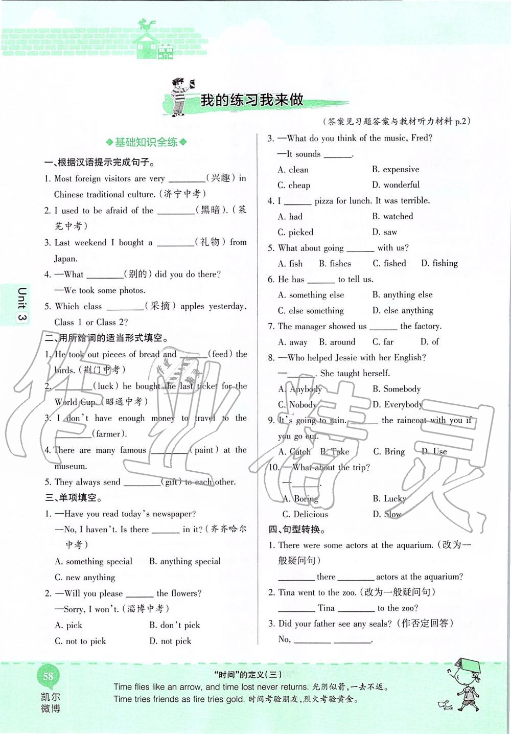 2019年课本七年级英语上册鲁教版五四制&nbsp;第58页
