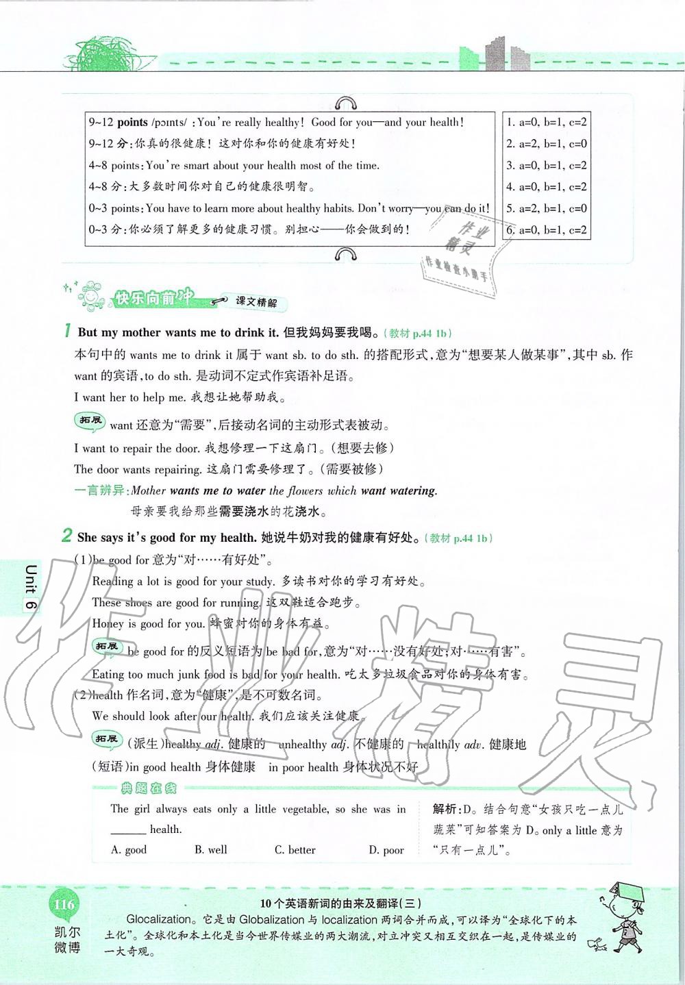 2019年课本七年级英语上册鲁教版五四制&nbsp;第116页