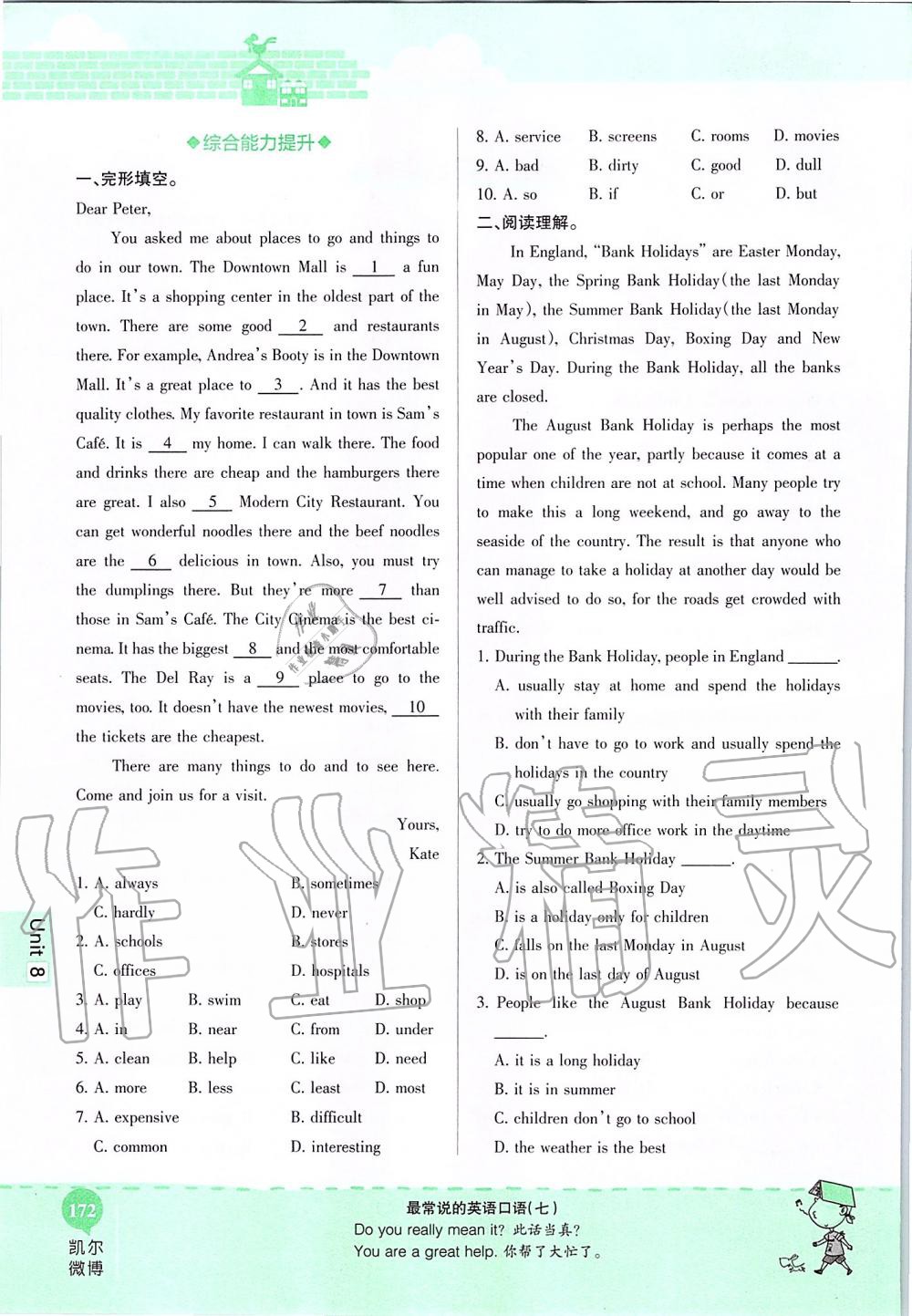2019年课本七年级英语上册鲁教版五四制&nbsp;第172页