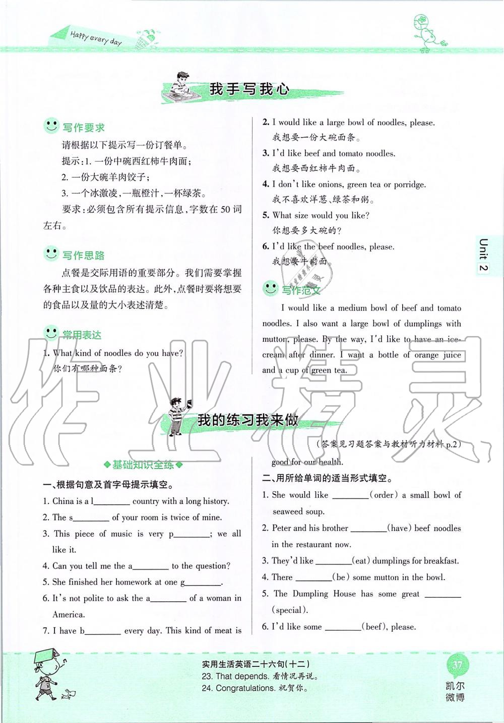2019年课本七年级英语上册鲁教版五四制&nbsp;第37页