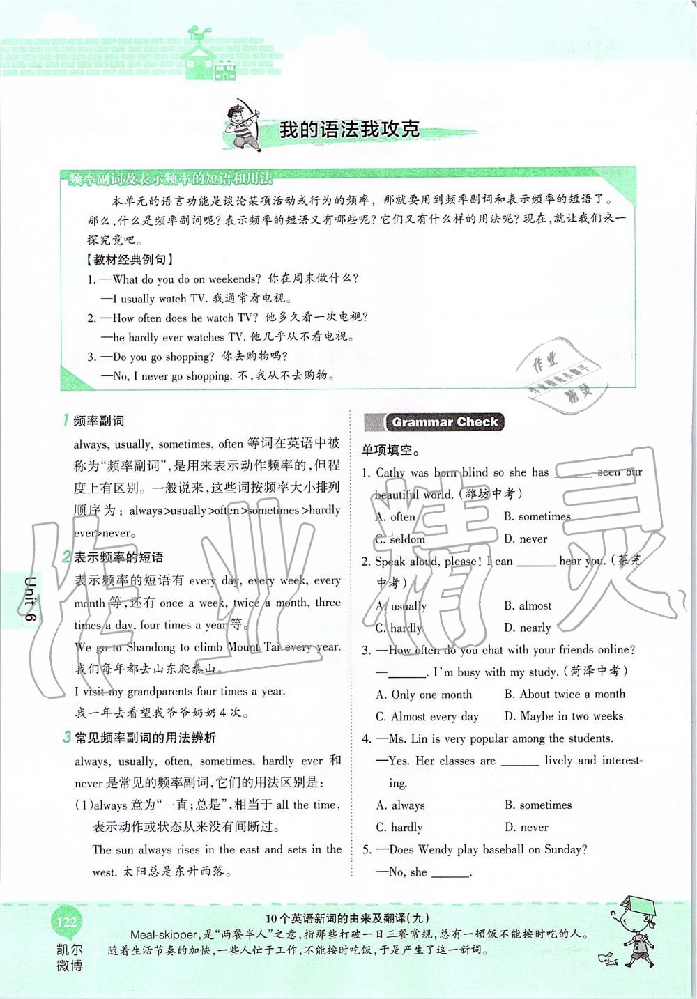 2019年课本七年级英语上册鲁教版五四制&nbsp;第122页