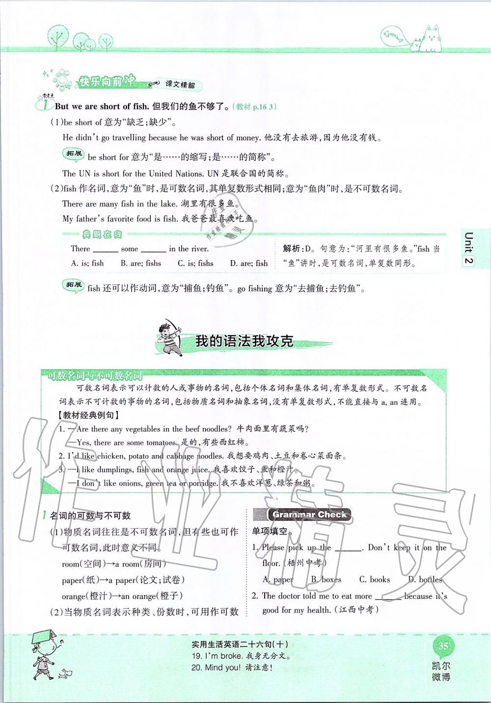 2019年课本七年级英语上册鲁教版五四制&nbsp;第35页