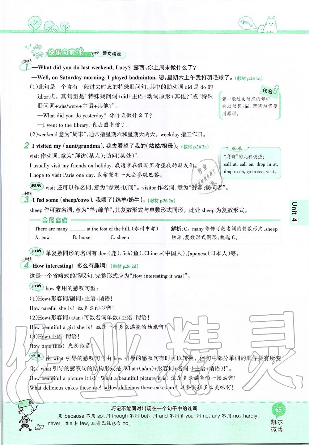 2019年课本七年级英语上册鲁教版五四制&nbsp;第65页