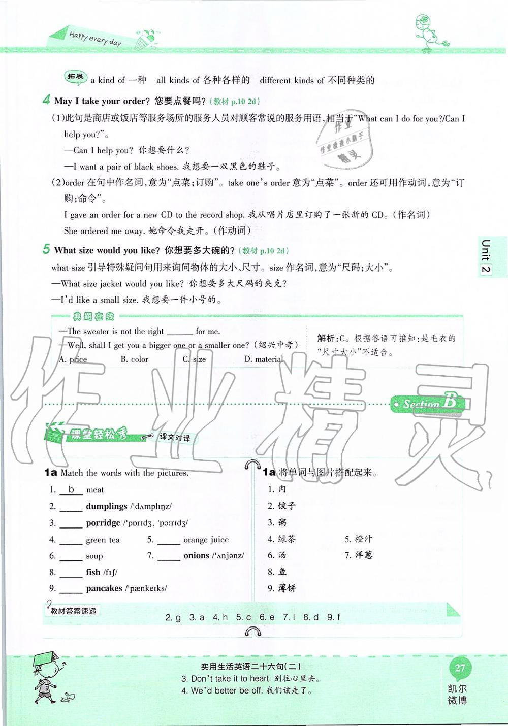 2019年课本七年级英语上册鲁教版五四制&nbsp;第27页