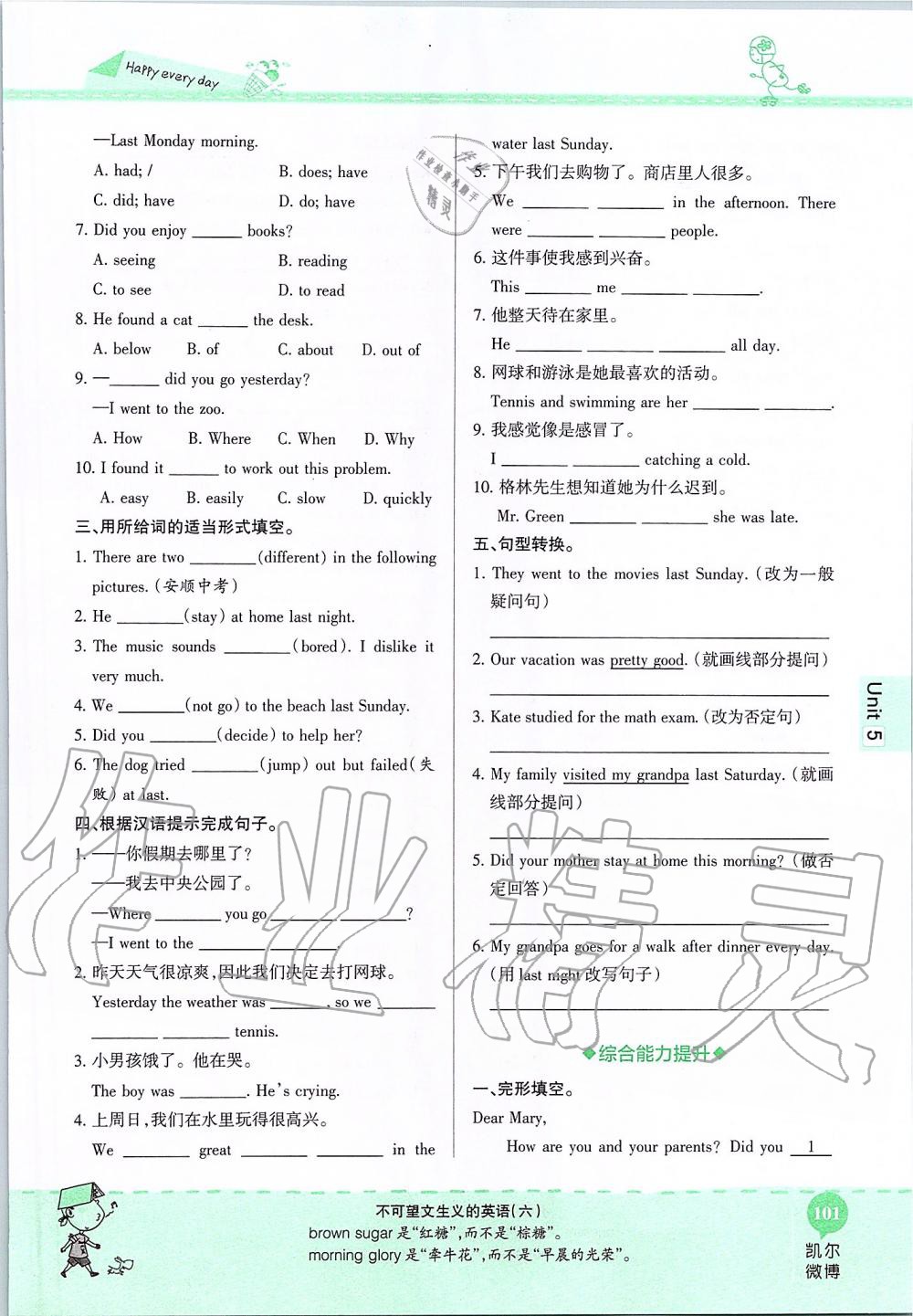 2019年课本七年级英语上册鲁教版五四制&nbsp;第101页