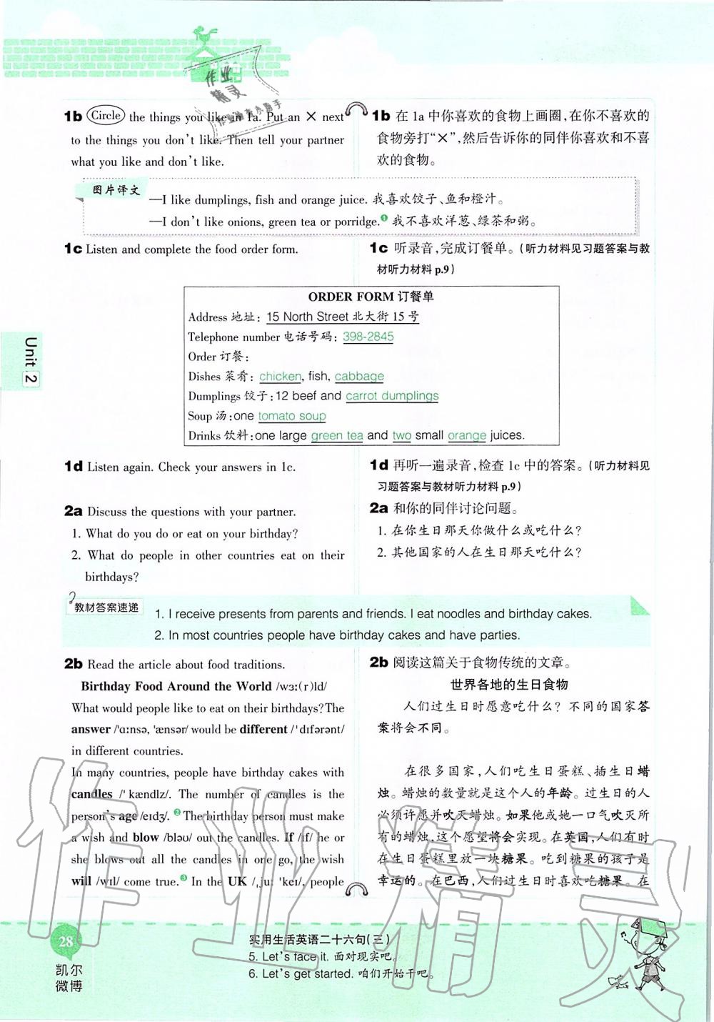 2019年课本七年级英语上册鲁教版五四制&nbsp;第28页
