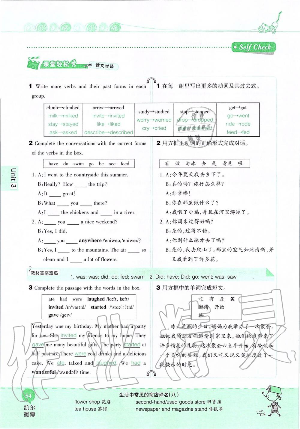2019年课本七年级英语上册鲁教版五四制&nbsp;第54页