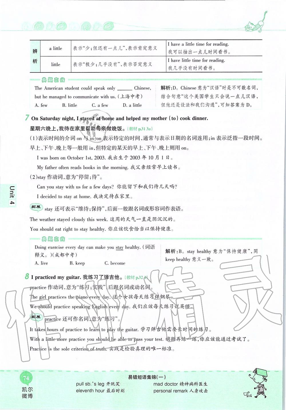 2019年课本七年级英语上册鲁教版五四制&nbsp;第74页