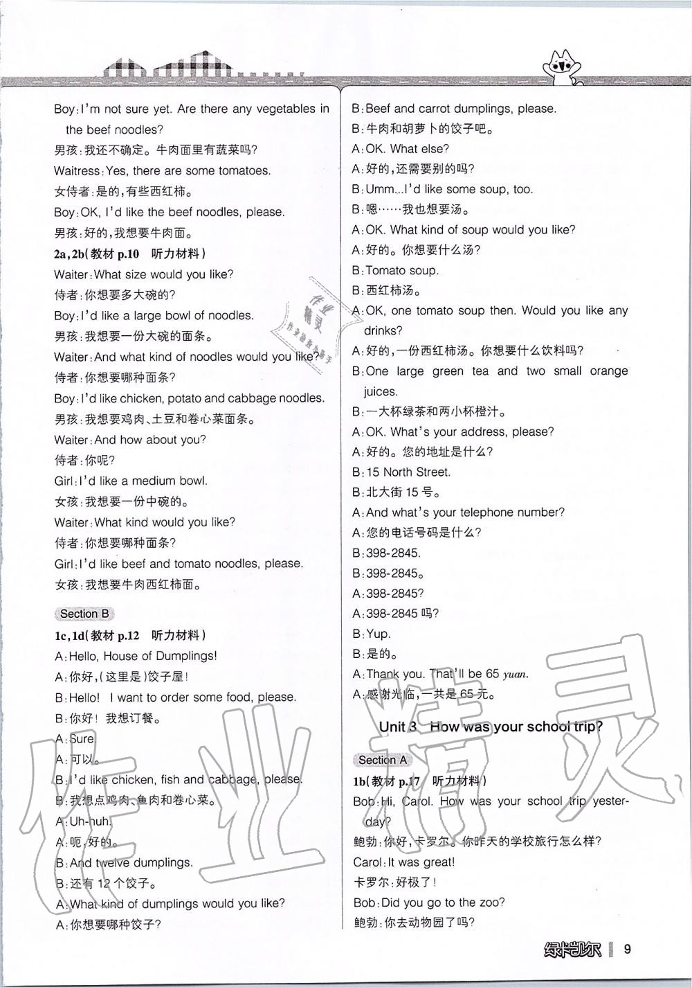 2019年课本七年级英语上册鲁教版五四制&nbsp;第175页