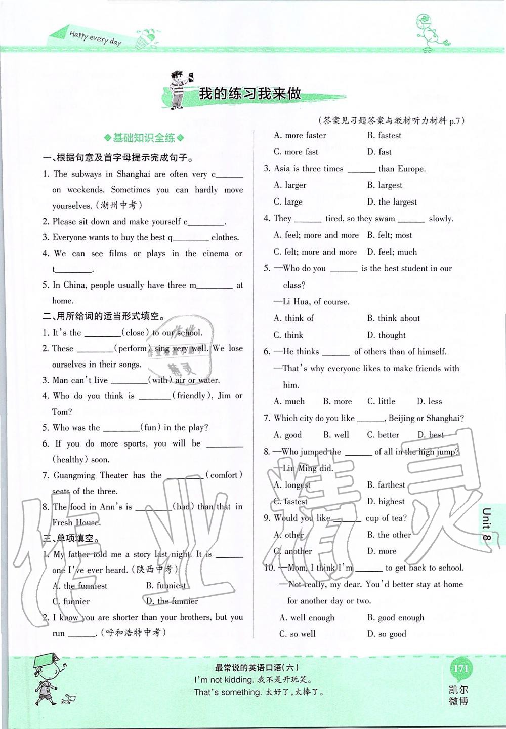 2019年课本七年级英语上册鲁教版五四制&nbsp;第171页