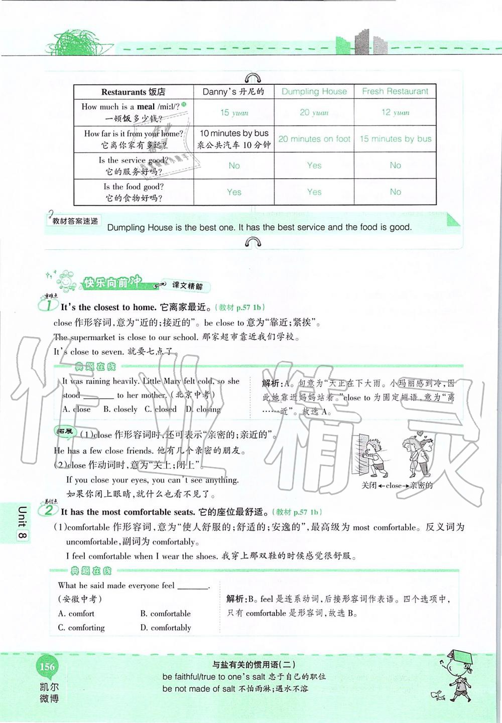 2019年课本七年级英语上册鲁教版五四制&nbsp;第156页