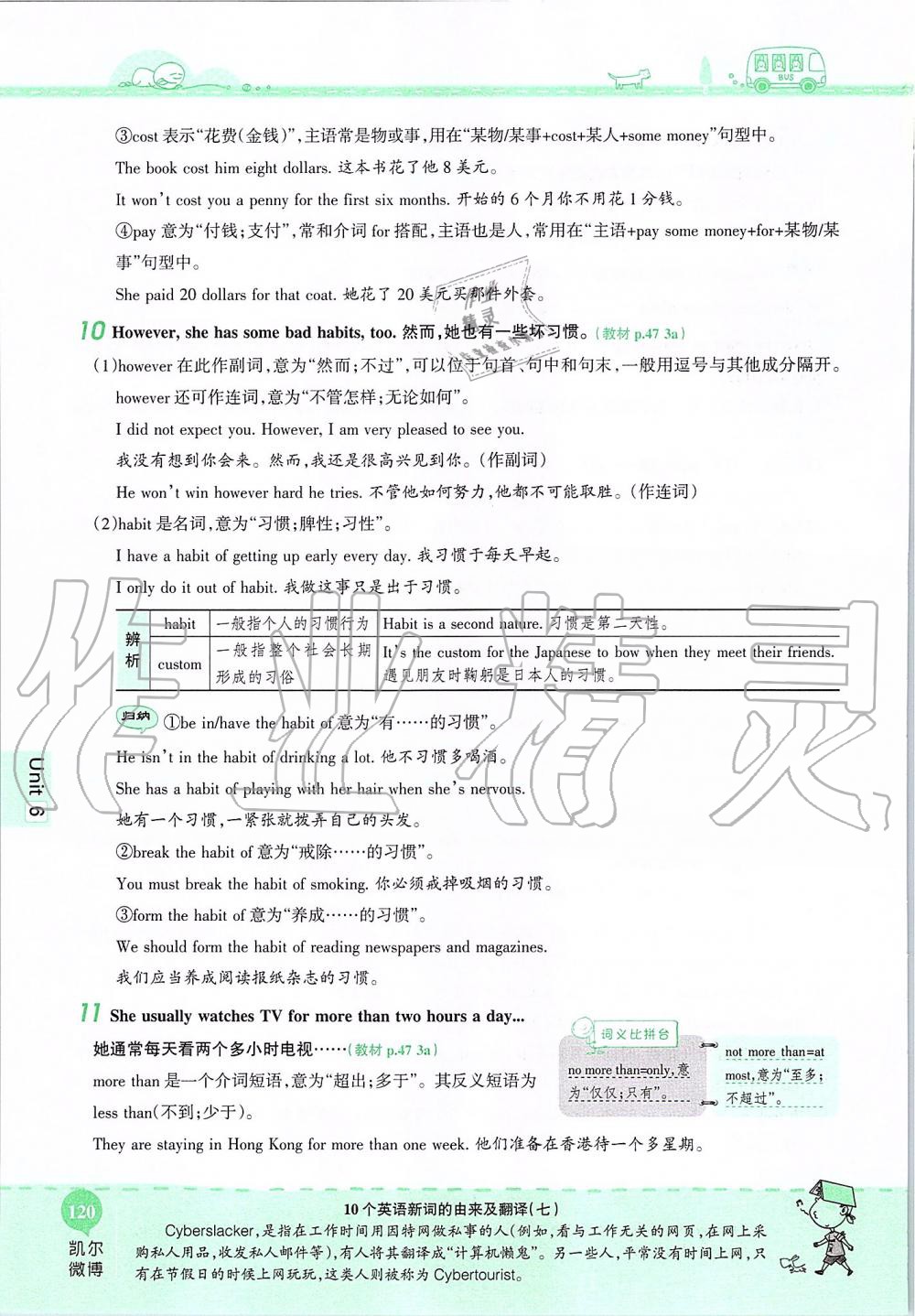 2019年课本七年级英语上册鲁教版五四制&nbsp;第120页