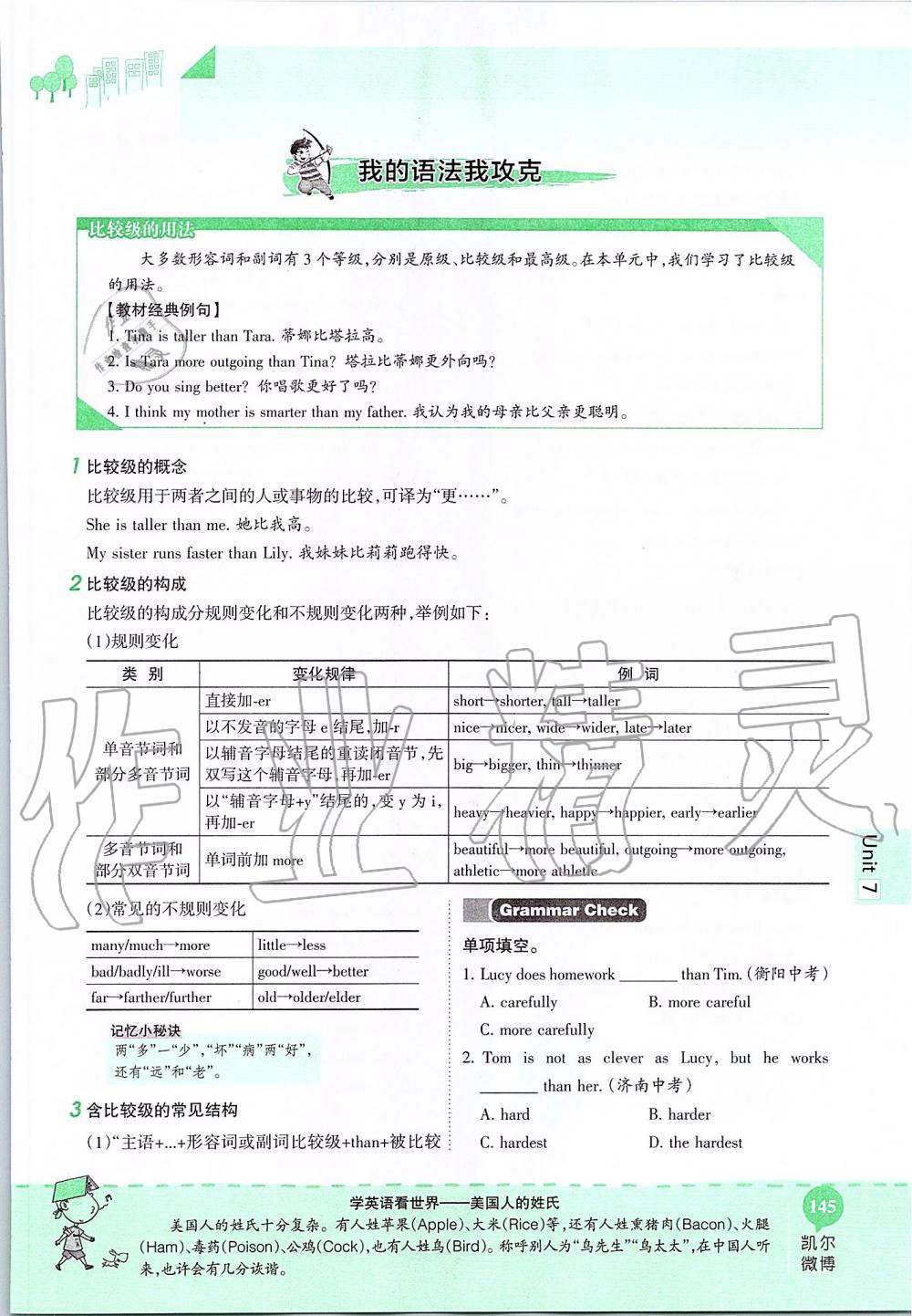 2019年课本七年级英语上册鲁教版五四制&nbsp;第145页