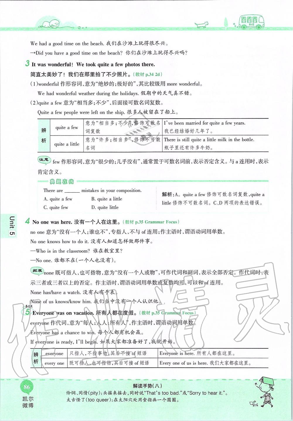 2019年课本七年级英语上册鲁教版五四制&nbsp;第86页