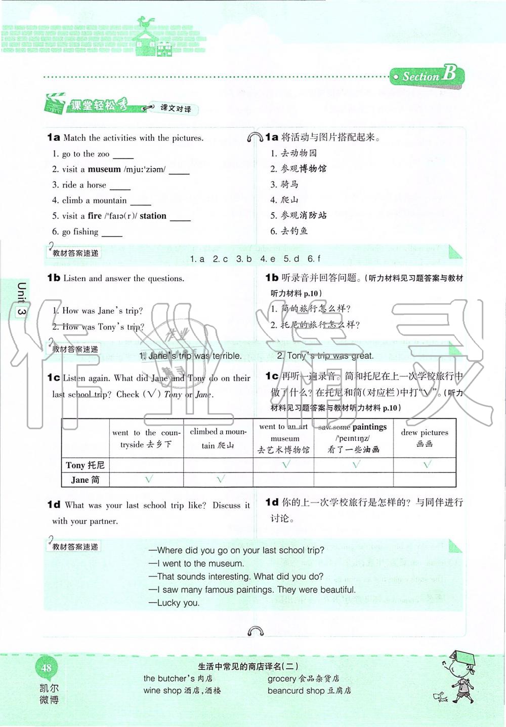 2019年课本七年级英语上册鲁教版五四制&nbsp;第48页