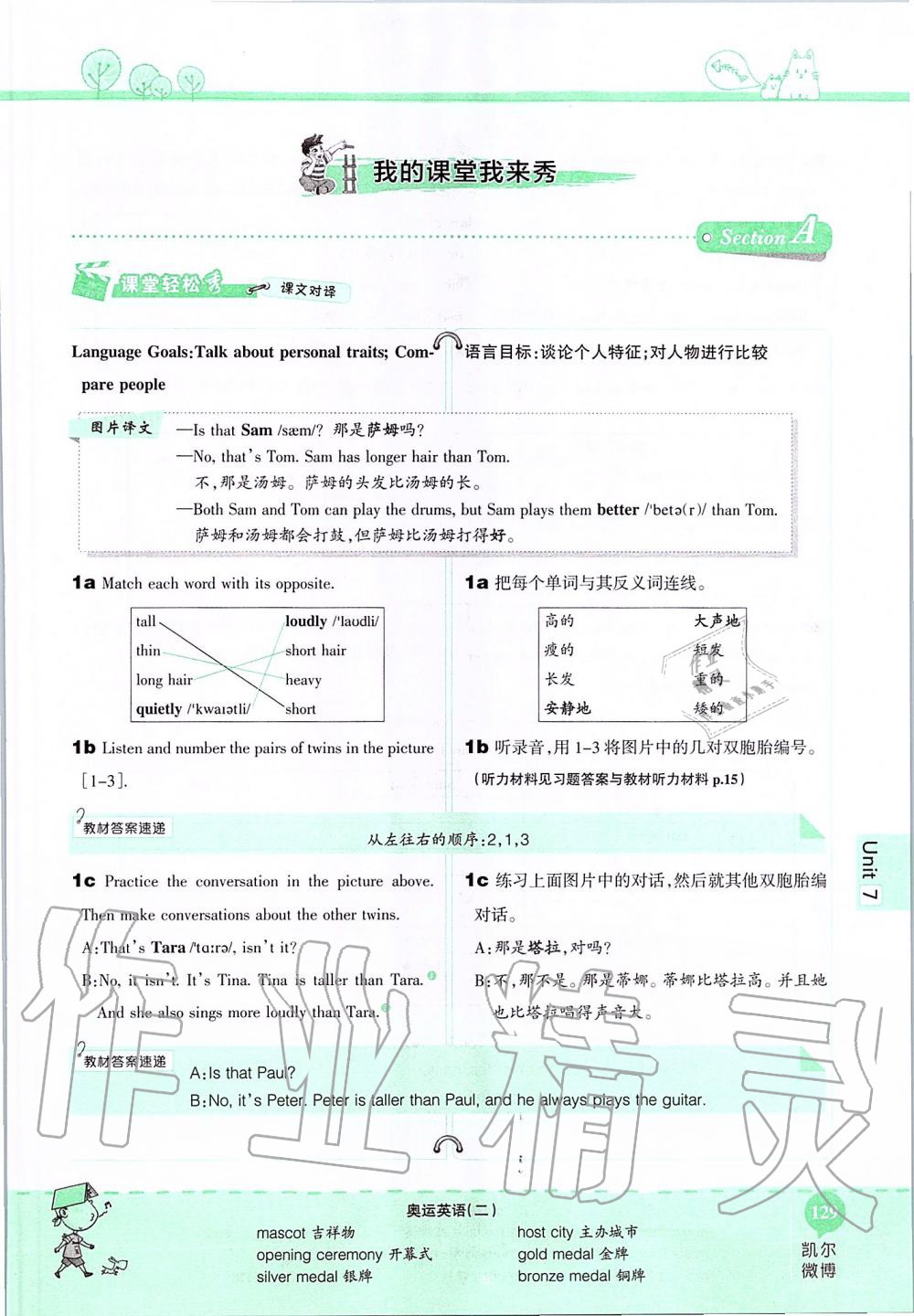 2019年课本七年级英语上册鲁教版五四制&nbsp;第129页