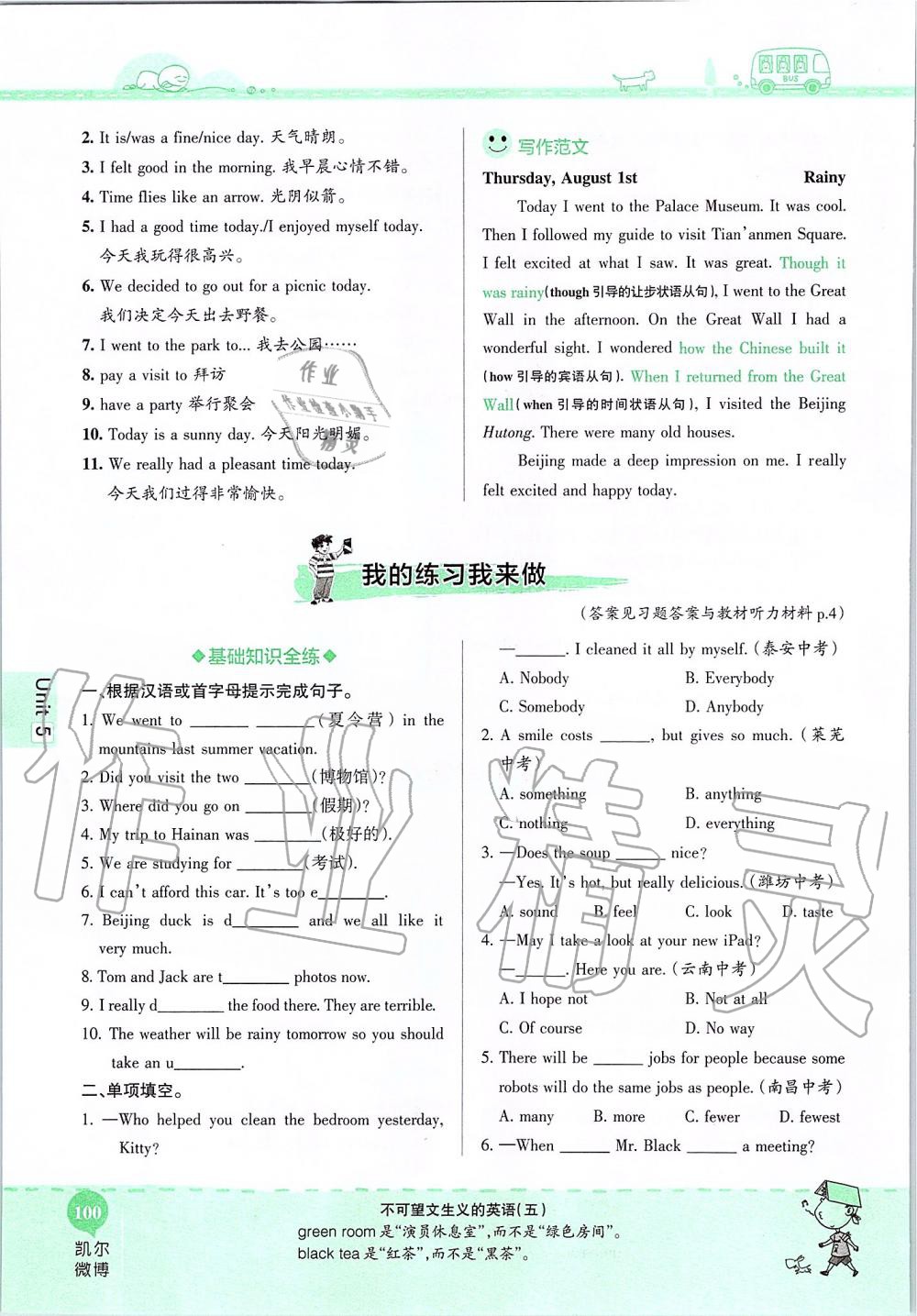 2019年课本七年级英语上册鲁教版五四制&nbsp;第100页