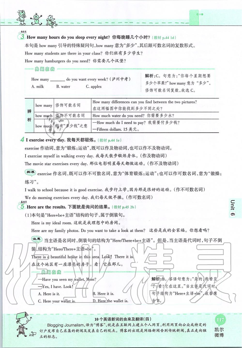 2019年课本七年级英语上册鲁教版五四制&nbsp;第117页