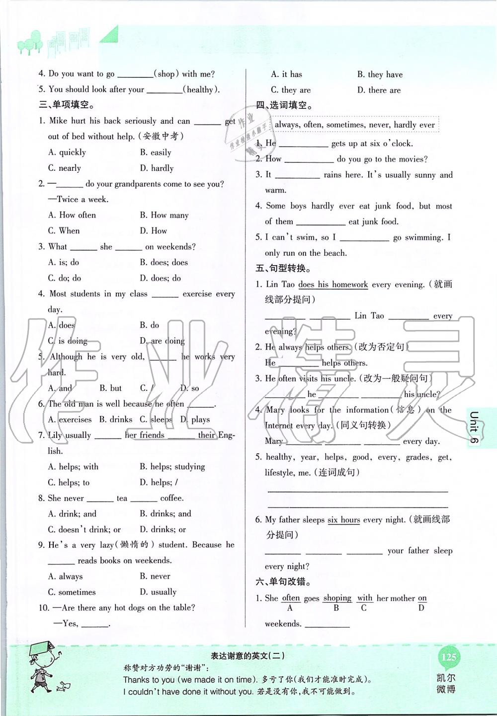 2019年课本七年级英语上册鲁教版五四制&nbsp;第125页