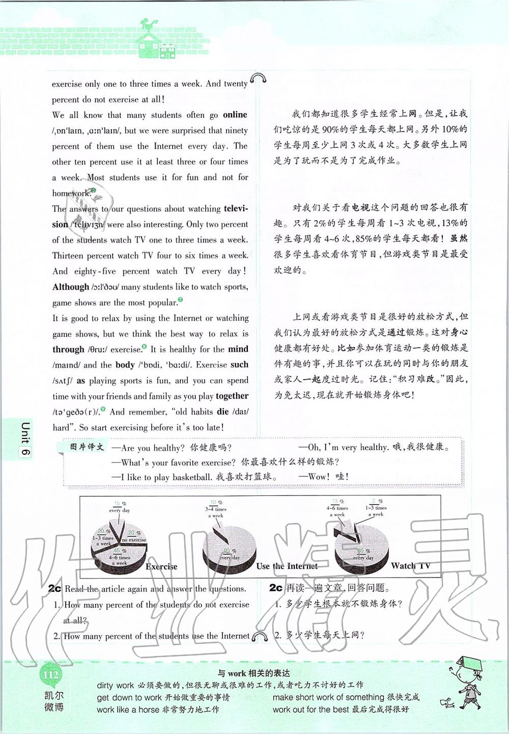 2019年课本七年级英语上册鲁教版五四制&nbsp;第112页